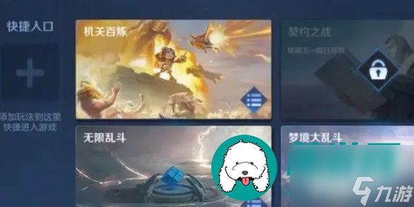王者荣耀机关百炼入口在哪-王者荣耀机关百炼入口位置一览