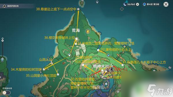 原神雷神廟 原神雷神瞳全收集攻略2024
