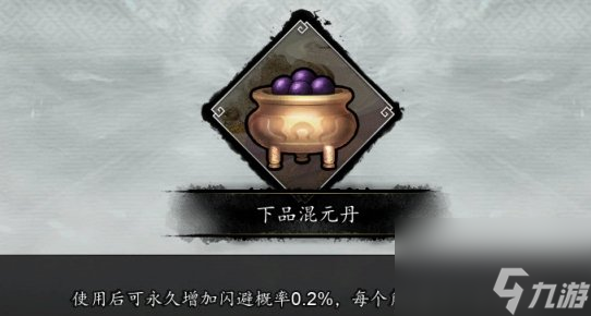 《逸剑风云决》混元丹怎么获得 混元丹配方获取攻略