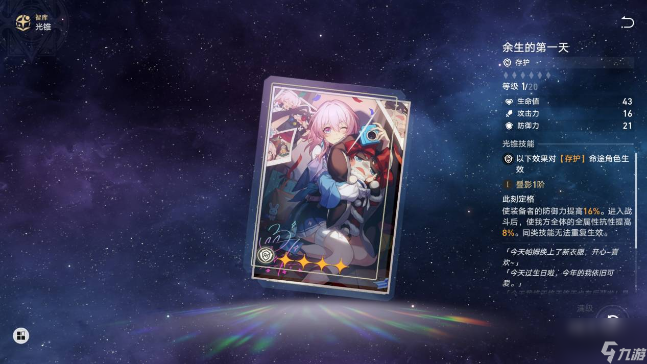 崩坏星穹铁道余生的第一天适合哪些角色