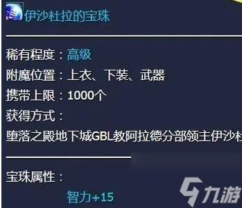 DNF武器附魔宝珠大全2024