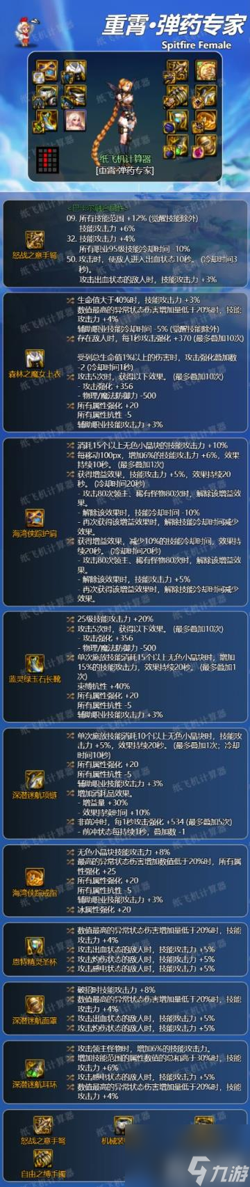 DNF女弹药装备怎么搭配 女弹药专家装备流派推荐