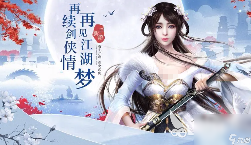 热门的大型武侠游戏合集 2024耐玩的武侠游戏top5