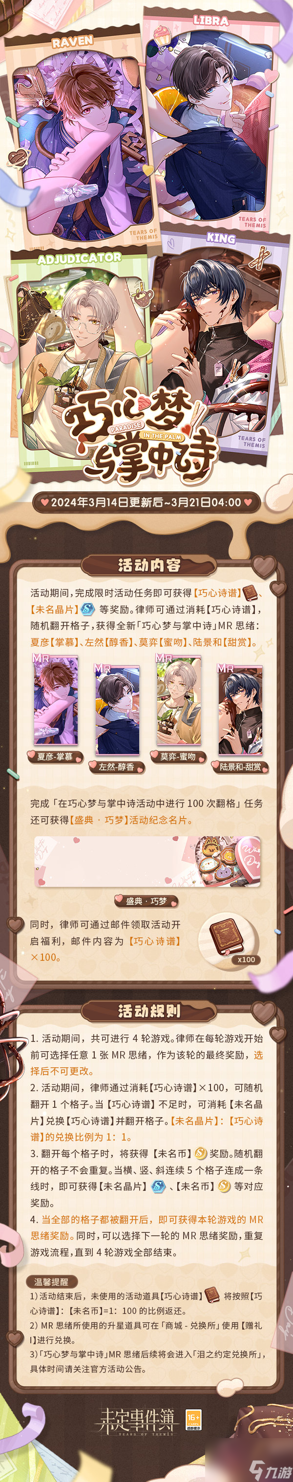 未定事件簿巧心梦与掌中诗玩法全解析：轻松上手攻略分享！