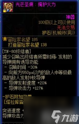 DNF机械师护石怎么选 男机械护石符文推荐