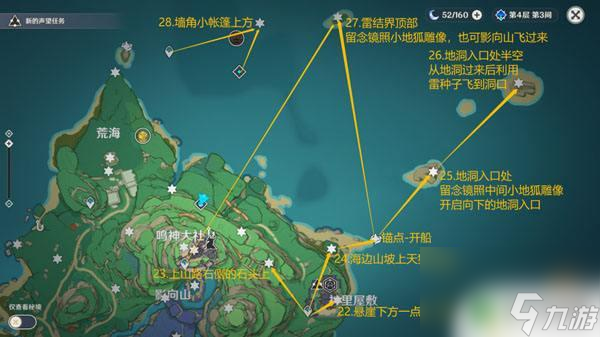 原神雷神庙原神雷神瞳全收集攻略2024