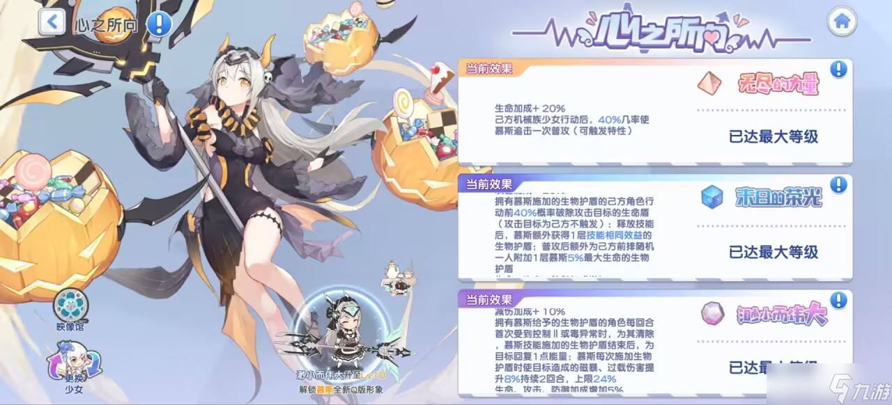 冒险小分队慕斯角色技能档案