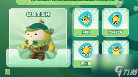 蛋仔派对2024植树节主题活动攻略
