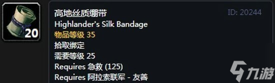 《魔兽世界》怀旧服阿拉希高地声望奖励大全