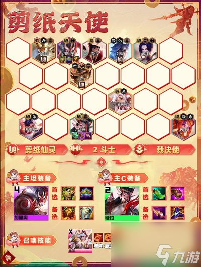 金铲铲之战剪纸天使阵容如何搭配 金铲铲之战剪纸天使阵容搭配推荐