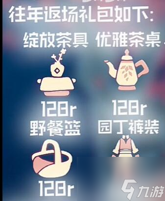 2024光遇花憩节什么时候上线