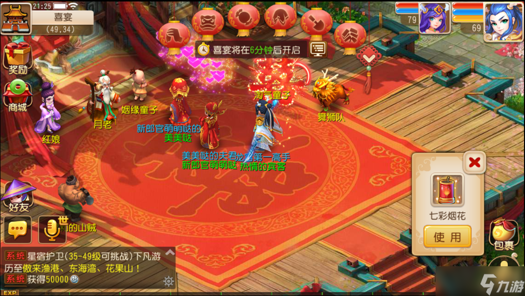 《梦幻西游》婚姻系统详解