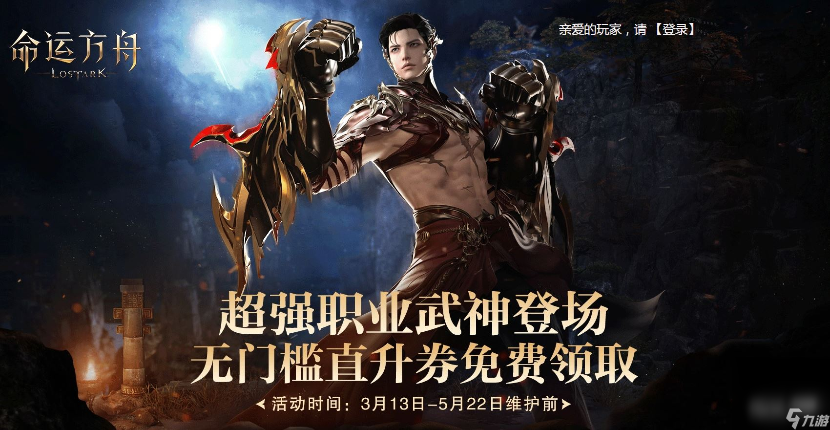 《命运方舟》帕普妮卡直升券使用期限调整并补发一张 新职业狂剑士也可使用详情