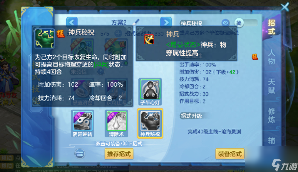 梦想世界3药师招式搭配全攻略：打造最强治疗神手