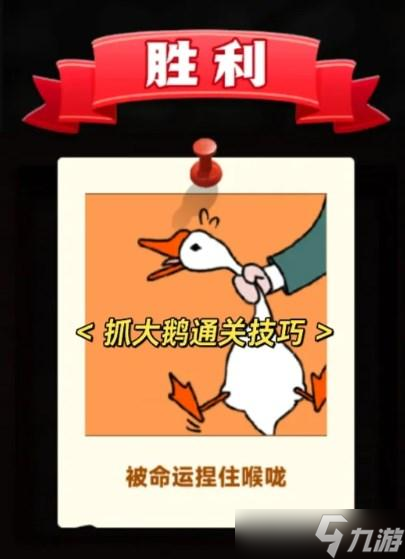 抓大鹅第二关通关攻略