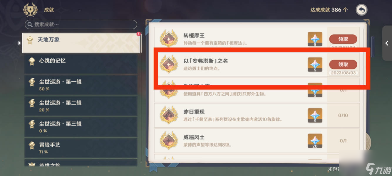 原神以安弗塔斯之名成就攻略,原神以安弗塔斯之名成就怎么達成