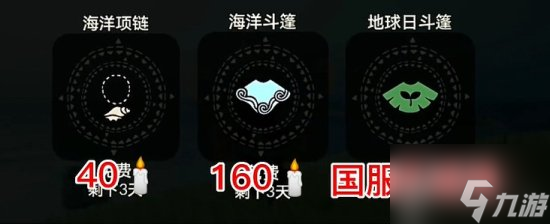 光遇海洋日什么时候开始 光遇海洋日2024兑换图