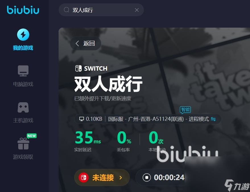 switch雙人成行需要加速器嗎 雙人成行switch端加速器推薦