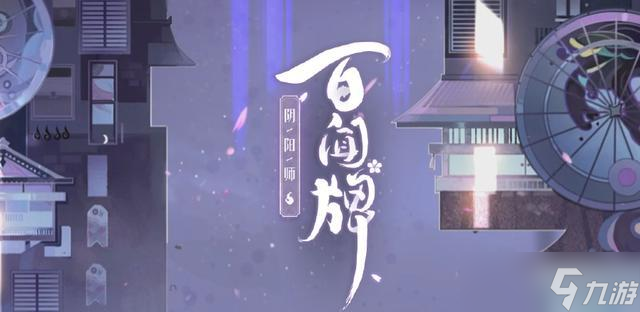 阴阳师百闻牌觉怎么用,窥探流人物推荐