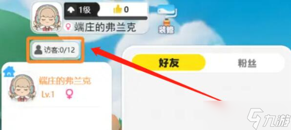 泡泡先锋怎么邀请玩家来自己家园