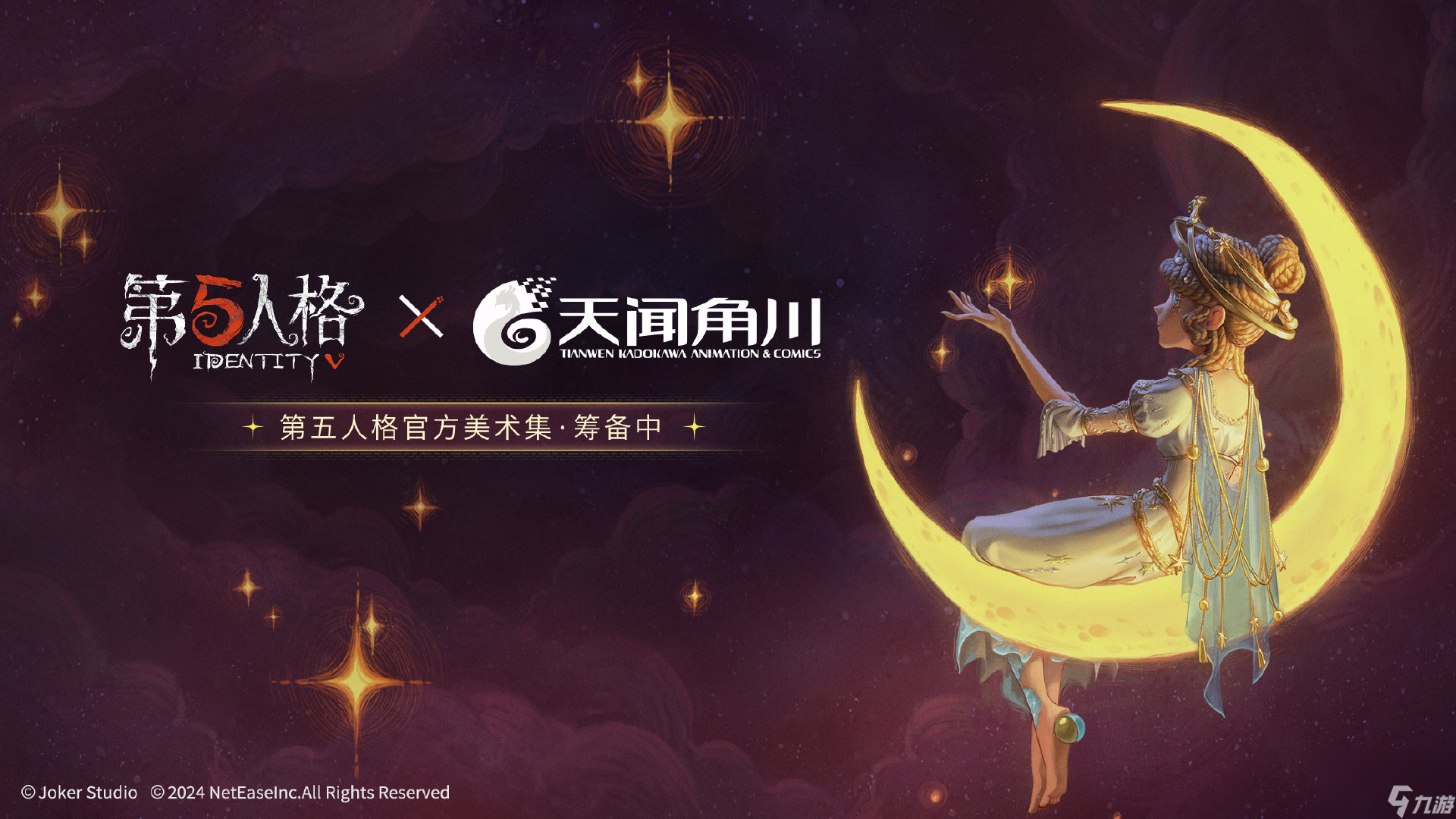 第五人格天闻角川联动怎么样,第五人格官方美术集活动介绍