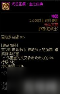 DNF狂战士护石怎么选 红眼护石符文推荐