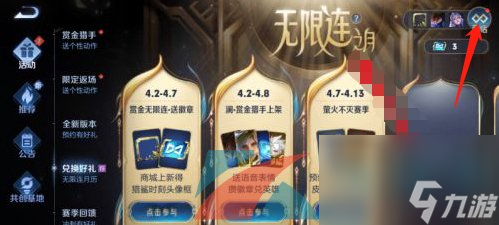 王者荣耀无限连徽章使用方法介绍