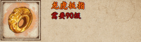 烟雨江湖龙虎扳指怎么样