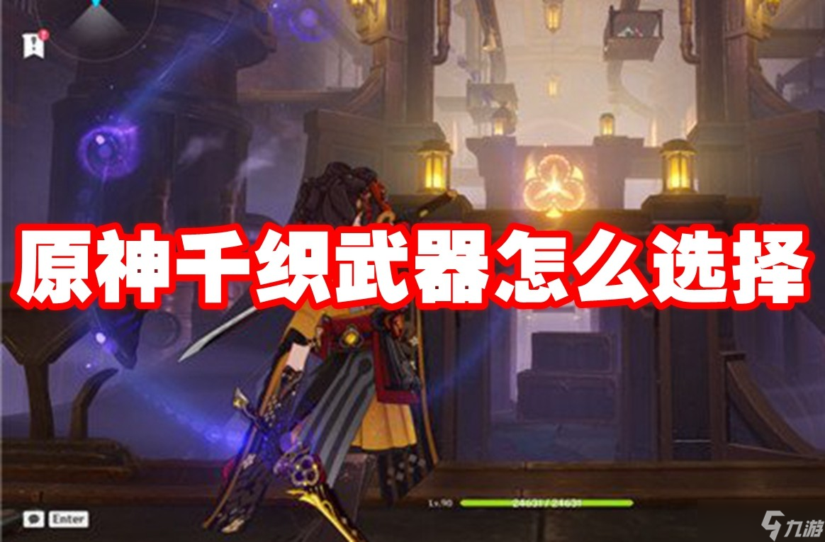 原神千織武器怎么選擇