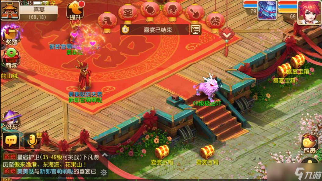 《梦幻西游》婚姻系统详解