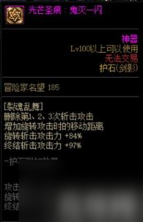 DNF劍影護石怎么選 劍影護石符文推薦