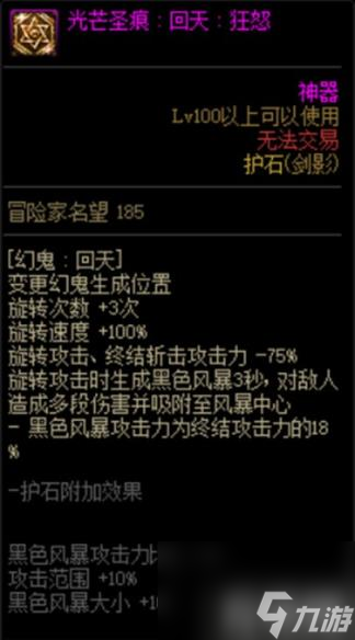 DNF劍影護(hù)石怎么選 劍影護(hù)石符文推薦