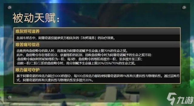 《原神》4.6仆人角色定位介绍