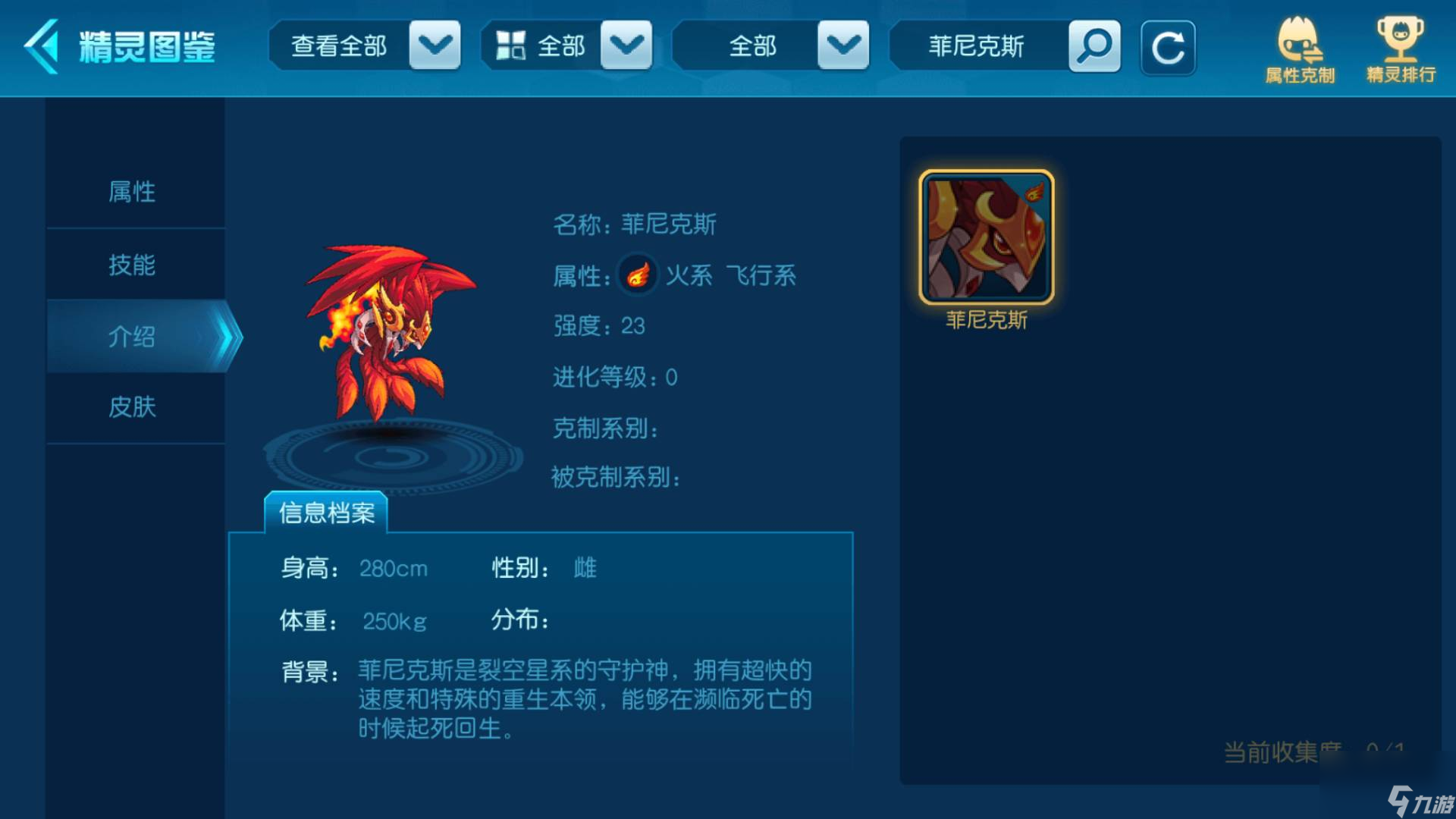 賽爾號(hào)菲尼克斯怎么打（賽爾號(hào)菲尼克斯打法攻略）