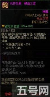 DNF狂战士护石怎么选 红眼护石符文推荐