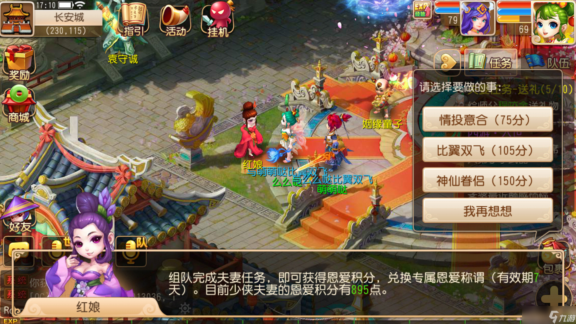 《梦幻西游》夫妻任务详解