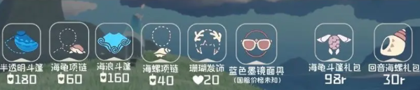 2024光遇海洋日活动兑换物品有哪些