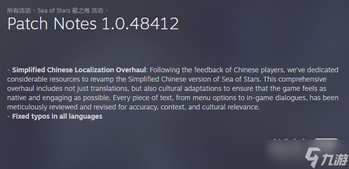 《星之海》简体中文本地化大改重新上线详情