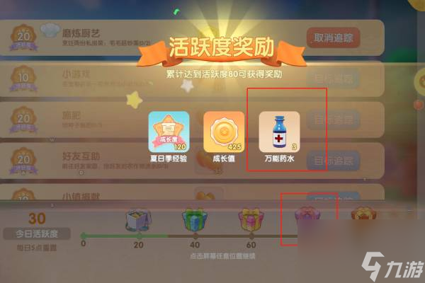 摩尔庄园万能药水有什么用