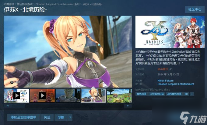 日系RPG《伊蘇10：北境歷險》簡中版上線Steam