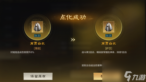 三国谋定天下装备怎么点化 三国谋定天下装备点化攻略