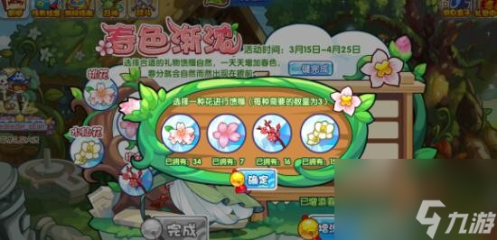 《洛克王国》春色渐浓活动攻略