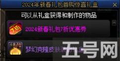 DNF春节套怎么买省钱 新春礼包入手指南