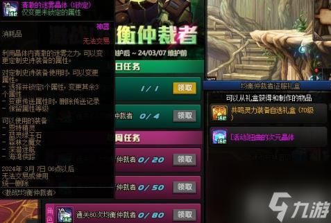 DNF扭曲的次元晶体怎么获得 次元晶体获得方法