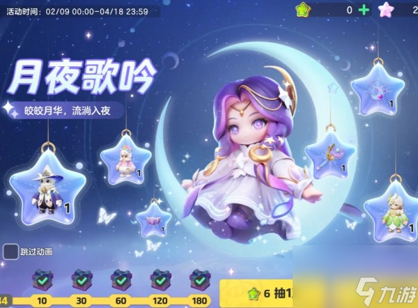 元梦之星月夜歌吟保底机制