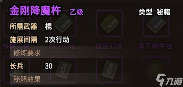 大侠立志传棍修流派介绍
