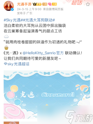 光遇大耳狗联动活动怎么玩 大耳狗联动时间礼包奖励汇总[多图]