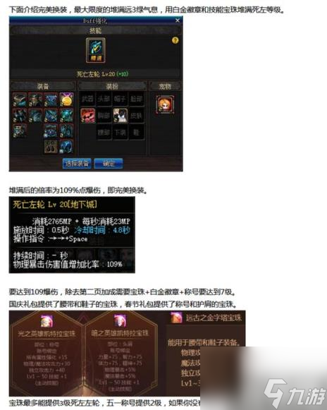 dnf女漫游95最新换装方案绯红玫瑰95换装