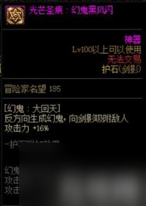 DNF劍影護石怎么選 劍影護石符文推薦