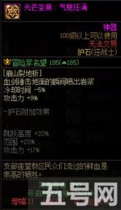 DNF狂战士护石怎么选 红眼护石符文推荐